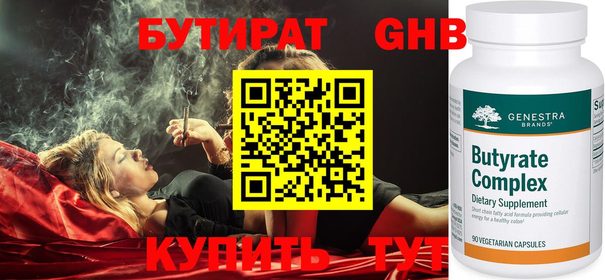 БУТИРАТ 1.4BDO  Вход с VPN  Гурьевск 