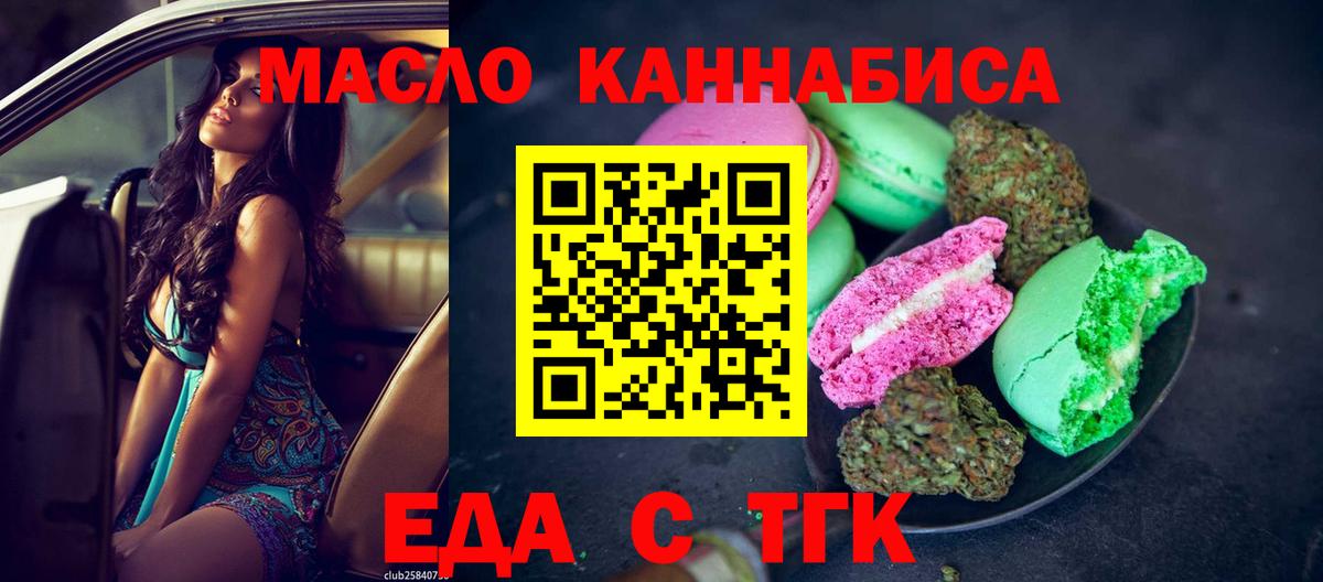 Печенье с ТГК марихуана  Вход с VPN  Гурьевск 