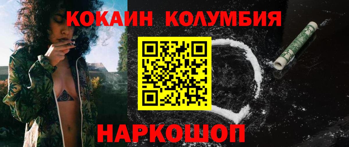 Гурьевск  Cocaine  Кокаин 98%  Вход с VPN  Cocaine Columbia 
