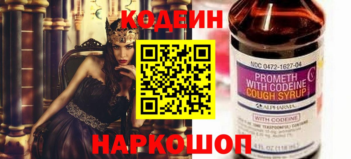 Кодеин напиток Lean (лин)  Кодеиновый сироп Lean Purple Drank  Вход с VPN  Гурьевск 
