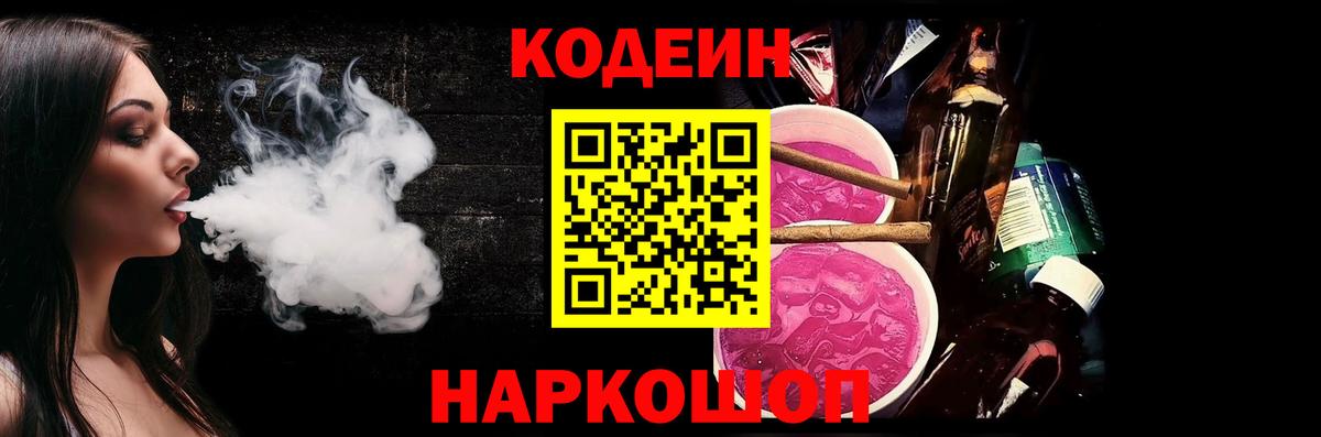 Кодеиновый сироп Lean Purple Drank Гурьевск