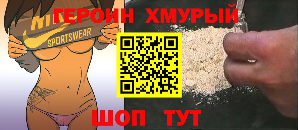 Героин  Вход с VPN  Гурьевск  ГЕРОИН белый 