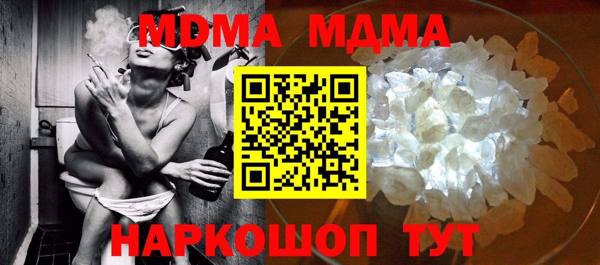 МДМА молли  Вход с VPN  МДМА  Гурьевск 