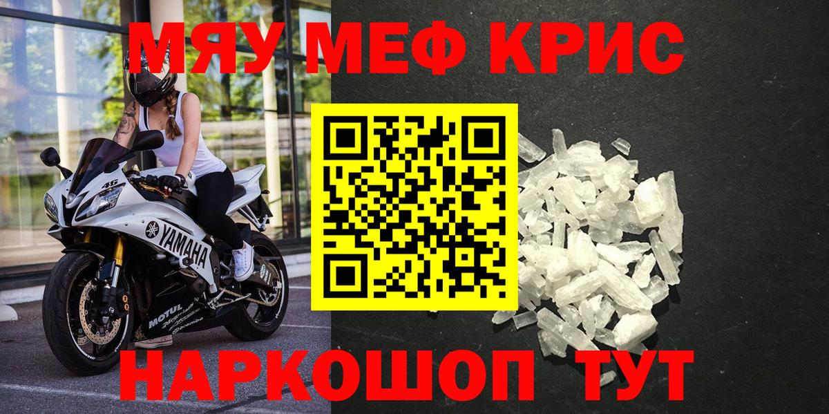 МЯУ-МЯУ VHQ  Вход с VPN  сколько стоит  МЕФ  Гурьевск  Мефедрон мука  Меф 