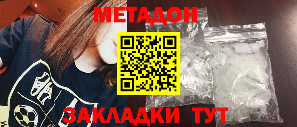 МЕТАДОН VHQ  Вход с VPN  Гурьевск  Метадон белоснежный 