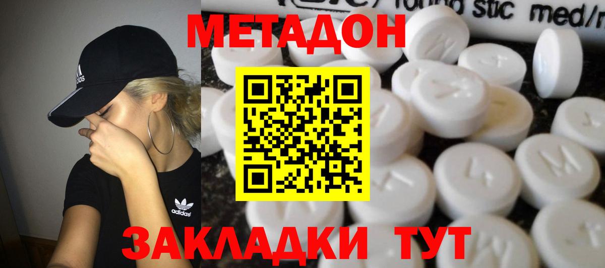 Метадон белоснежный Гурьевск