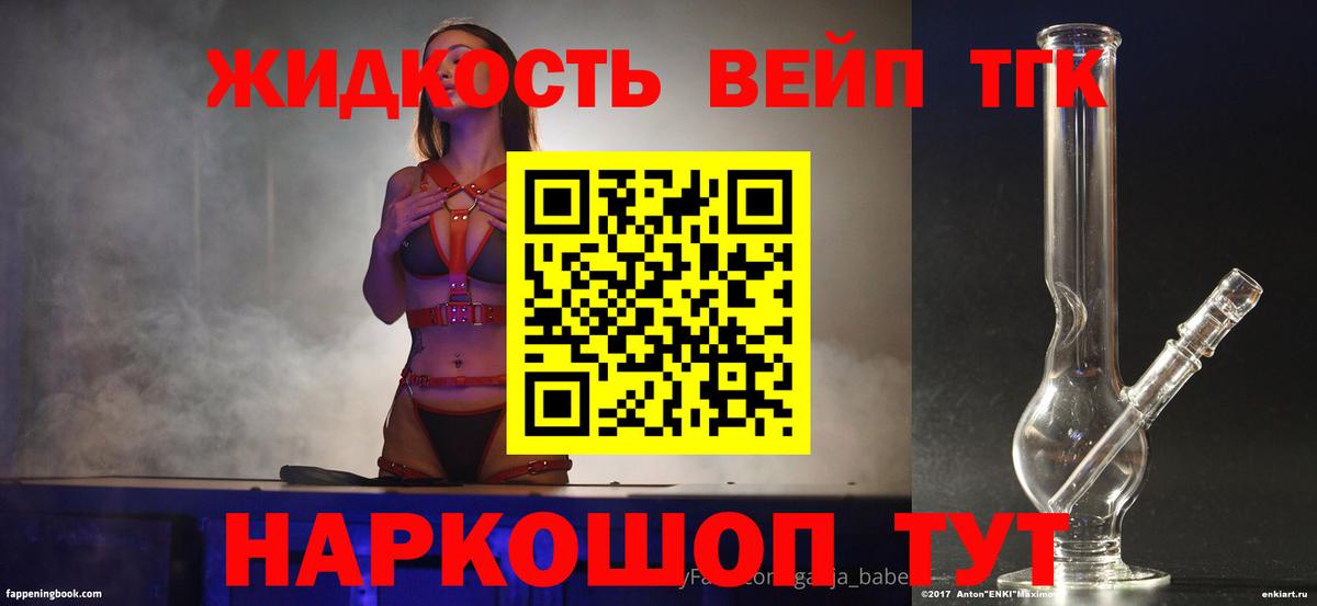 Гурьевск  Дистиллят ТГК жижа  Вход с VPN 